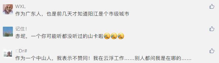 广东最没存在感的城市，究！竟！是！谁