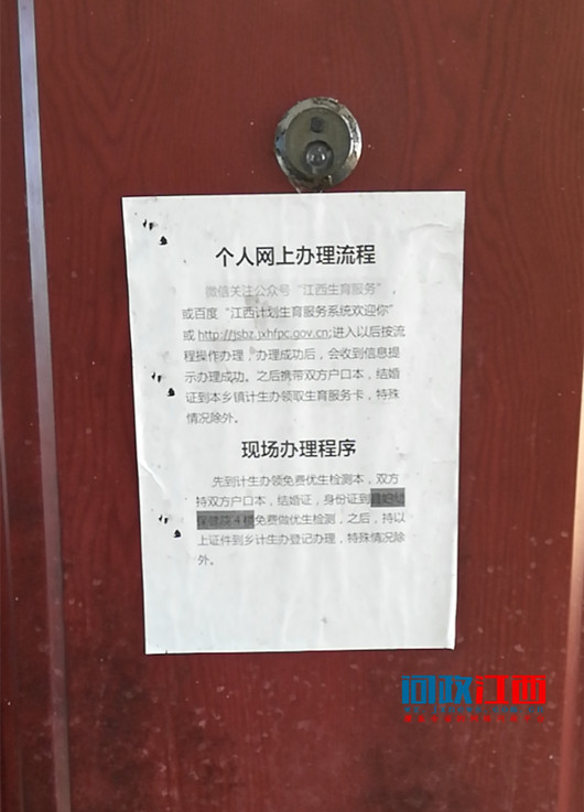 永新县龙田乡一孕妇办准生证却“扑空”白等两小时官方回应：已办好、将提升服务水平