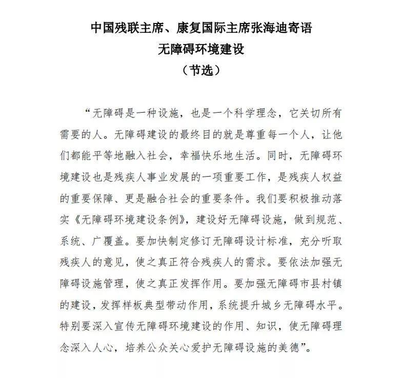 信息无障碍论坛,中国首届残疾人无障碍论坛