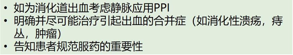 双联抗血小板治疗方案,双联抗血小板引起出血怎么办