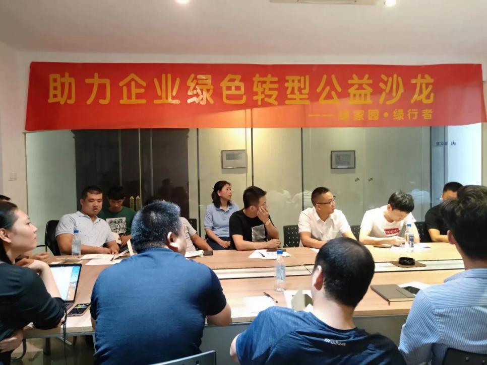 福州市广告协会举办“助力企业绿色转型”公益沙龙圆满结束