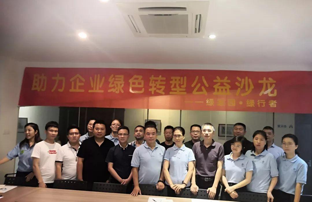 福州市广告协会举办“助力企业绿色转型”公益沙龙圆满结束