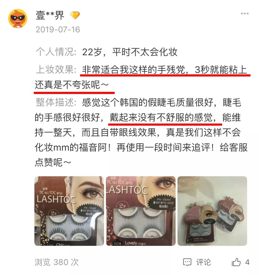 比种睫毛还自然！韩国黑科技假睫毛，不用胶水，一撕一贴3秒搞定，手残*党**都能秒变睫毛精