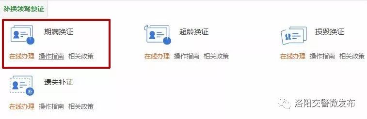 驾驶证换证线上换证需备哪些资料,怎样办理驾驶证期满换证速度快