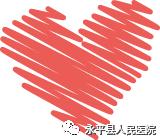 【永平科普】［卫生健康篇］速效救心丸不止是救心！