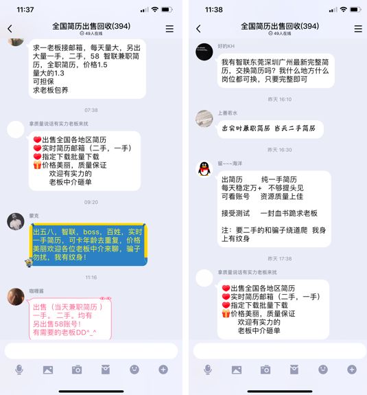 *底卧**简历倒卖群：你的简历只值8毛，被*彩博**、*赚网**、销售…都盯上了