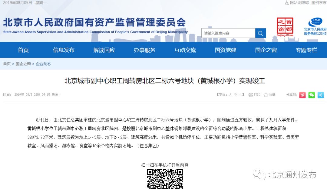 通州新校区最新消息,通州新建小学项目