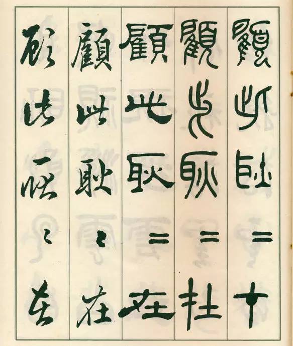 邓散木五体字正气歌,邓散木五体书正气歌