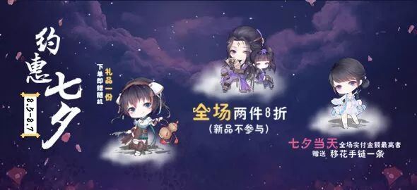 约惠七夕,约惠七夕欢乐购