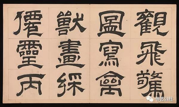 文彭隶书特点,文彭隶书对联