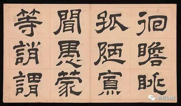 文彭隶书特点,文彭隶书对联