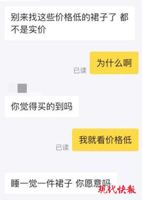 用身体换裙子!警惕二手平台涉黄交易,卖家假借“送Lo裙”诱骗女生……