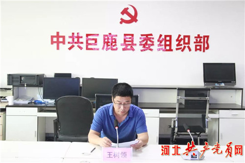 巨鹿县智慧党建,巨鹿智慧党建