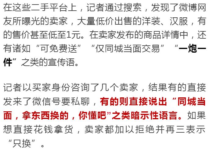 用身体换裙子！警惕二手平台涉黄交易，卖家假借“送Lo裙”诱骗女生……