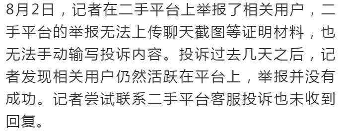 用身体换裙子！警惕二手平台涉黄交易，卖家假借“送Lo裙”诱骗女生……