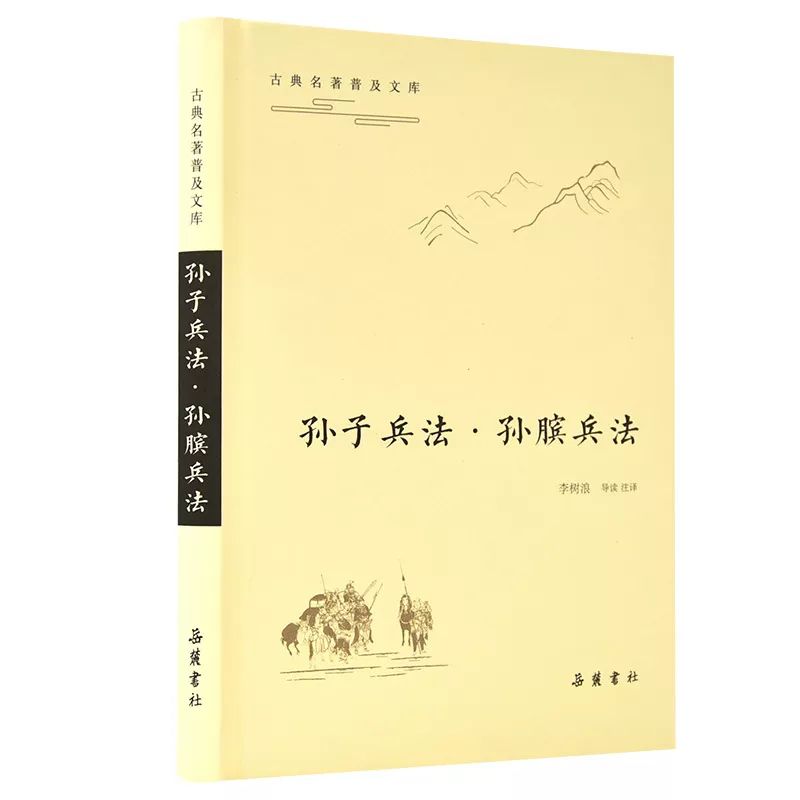 孙子兵法国学经典启蒙读本,孙子兵法最古的兵书