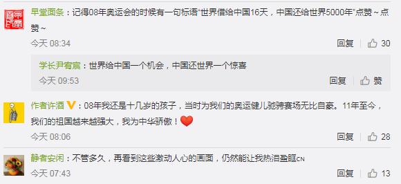 回忆杀2006年,回顾北京奥运会的精彩瞬间