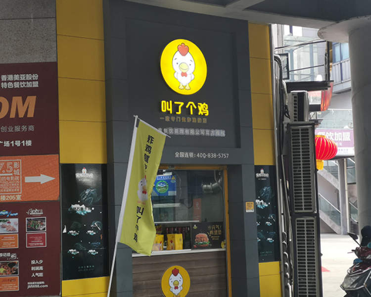 叫了个鸡总部声明,叫了个鸡辟谣