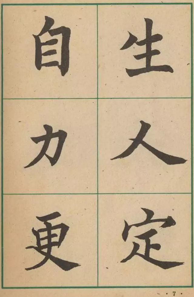 沈尹默大楷作品遗墨,沈尹默经典字帖有哪些