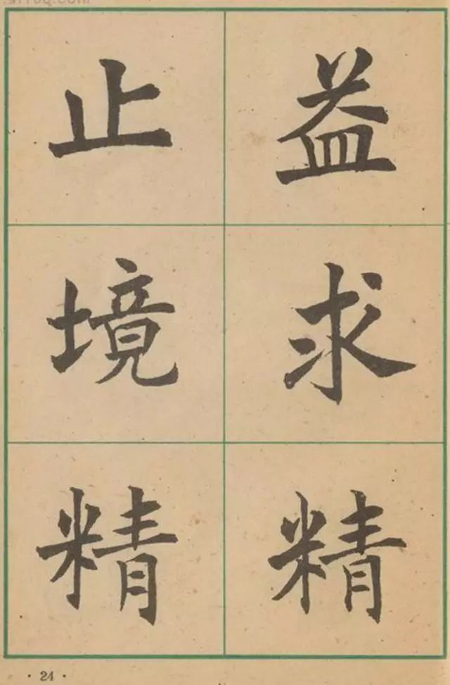 沈尹默大楷作品遗墨,沈尹默经典字帖有哪些