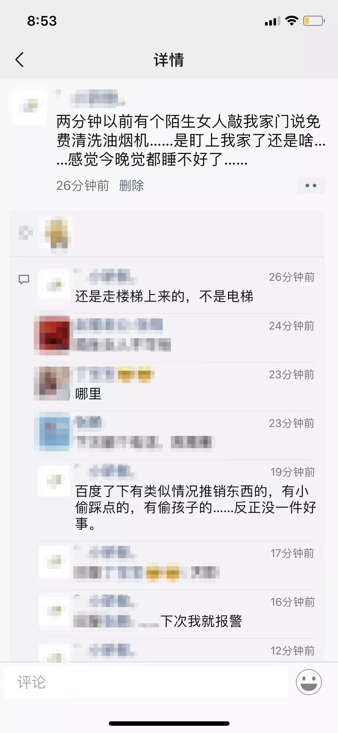 微预警安全提示,有陌生人敲门的温馨提示
