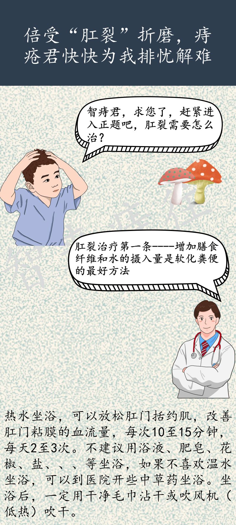 肛裂治疗方法其实很简单,肛裂的最佳保守治疗方法