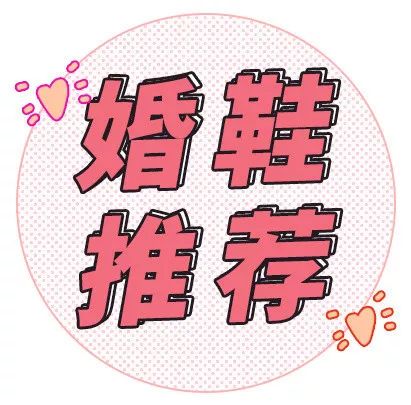 高级感的婚鞋款式推荐,便宜又好看的婚鞋测评