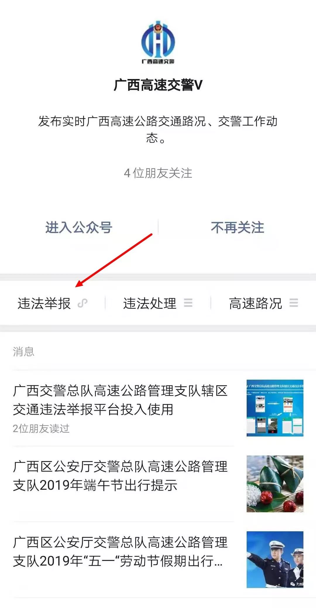 广西举报高速交通违法多久回复,广西高速应急车道举报有没有奖励