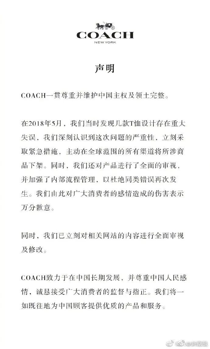 Coach涉嫌分裂中国，回应来了！网友提醒……