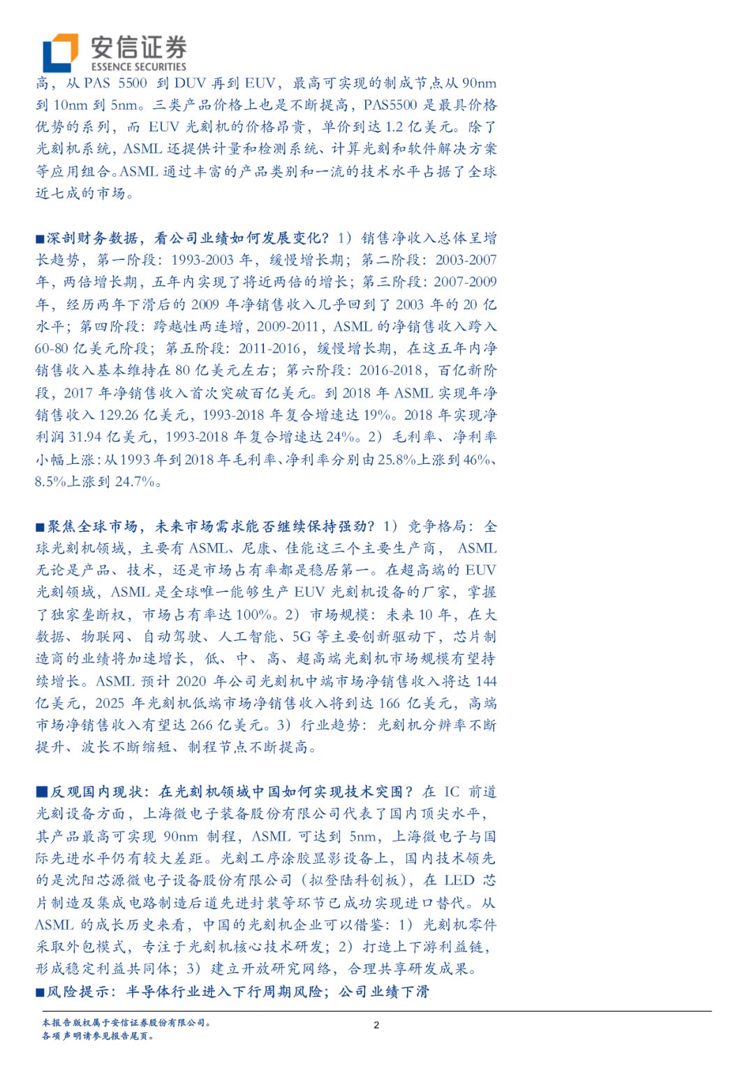 「半导体先声」阿斯麦如何成就光刻机领域霸主地位？客户入股+战略并购+开放创新「安信诸海滨团队」