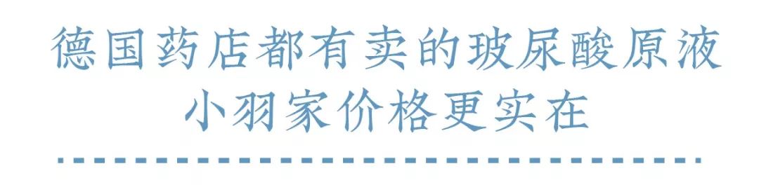 薇诺娜玻尿酸乳液 (德国抗皱玻尿酸原液)