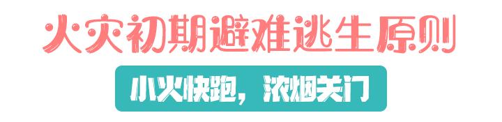 被困在火场时求救方法有哪些,被困火场逃生