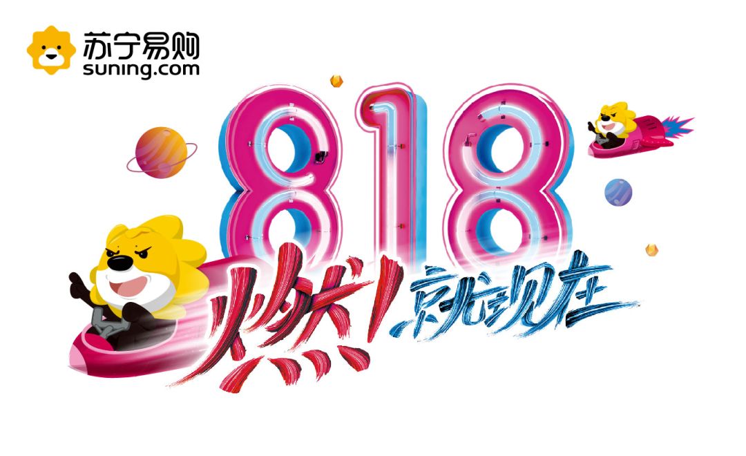 苏宁818购物节往期优惠大吗,所有人快来领取618大促预热方案