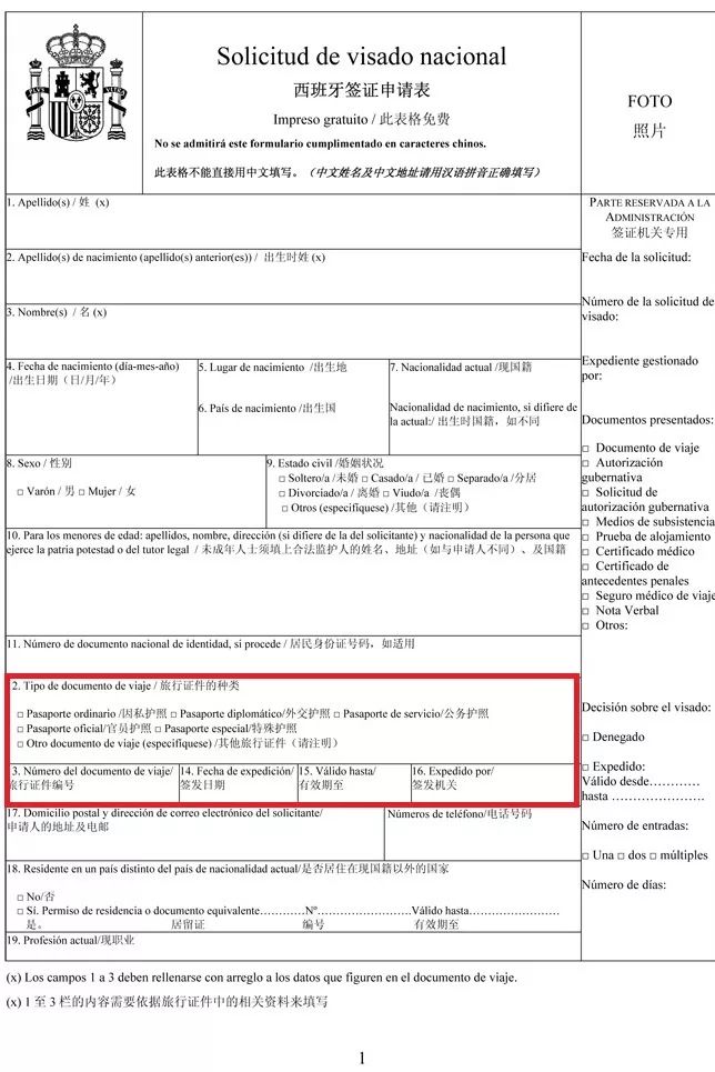 护照号码怎么看是i还是1,护照号码手机怎么看