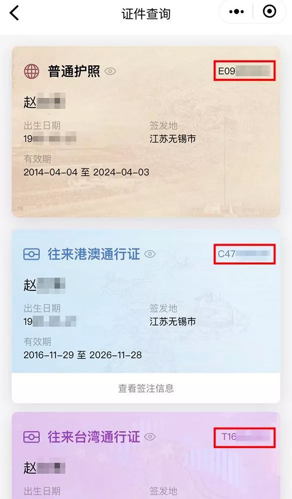 【荐读】1还是I？我的护照号码怎么看？