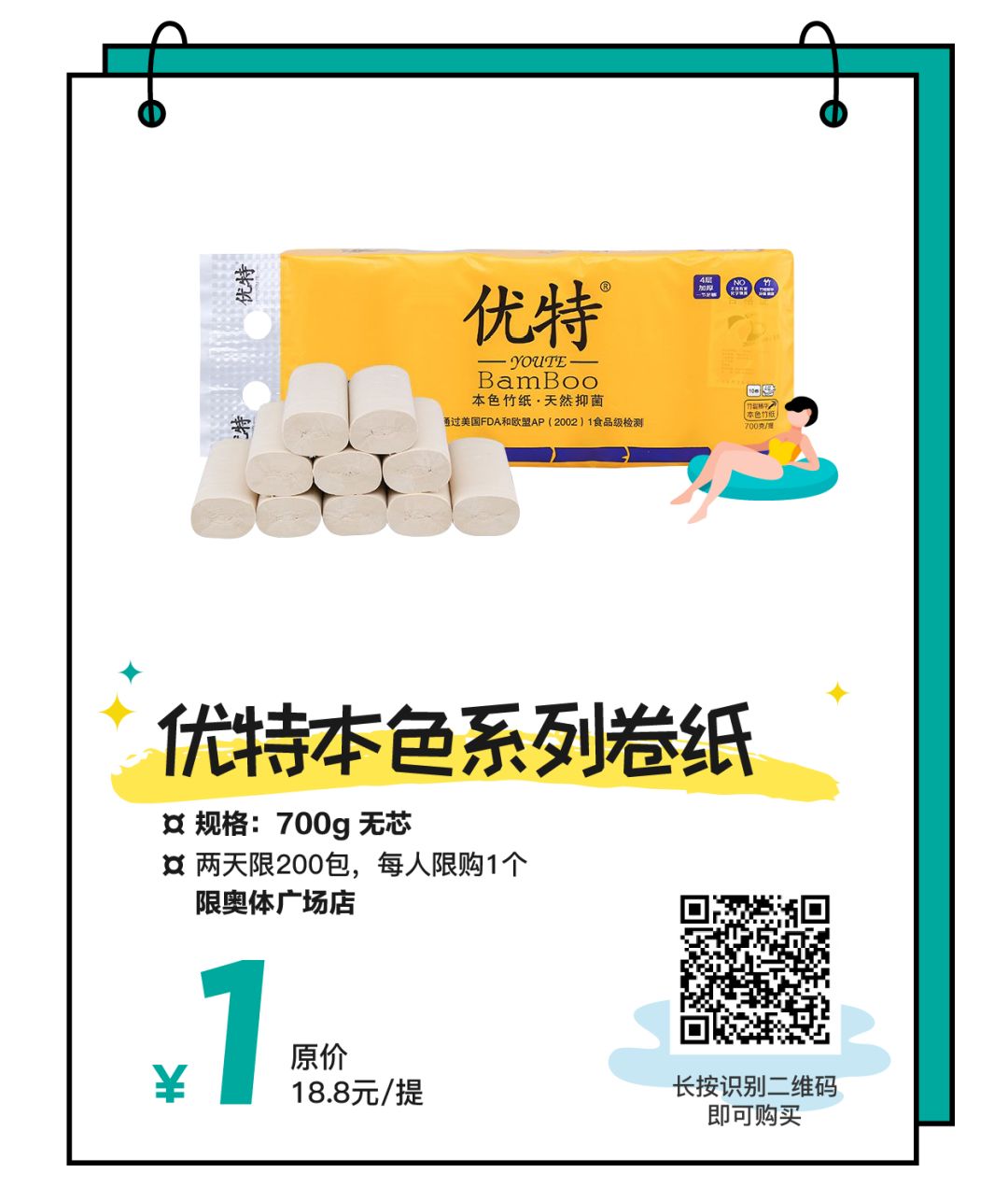 1分抢！本周末不去新区泉屋百货怕是要亏