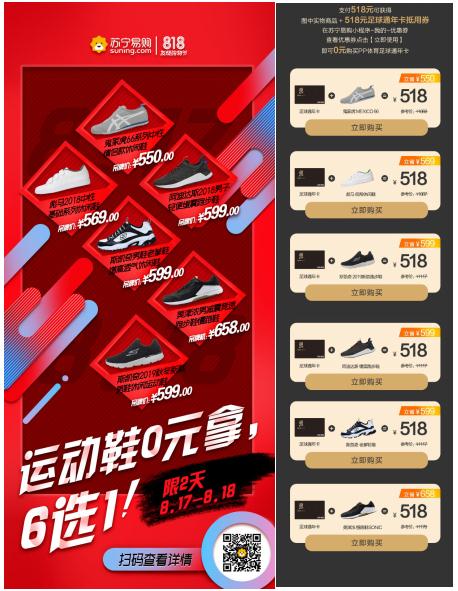 苏宁818发烧购物节买PP体育高级会员还送电视？