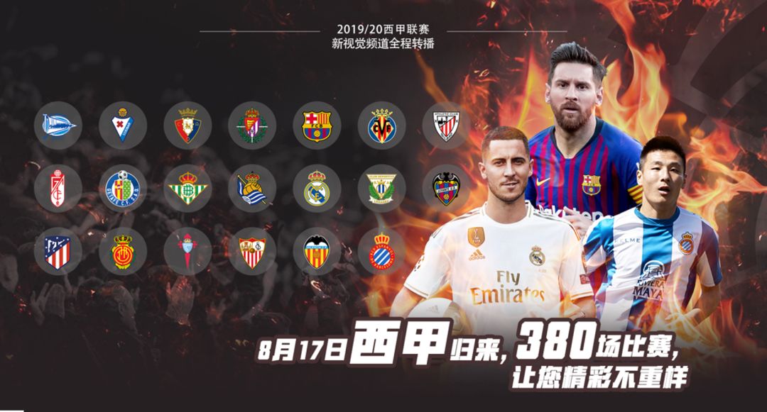 西甲足球直播在线观看开幕式,2019-2020西甲直播免费观看