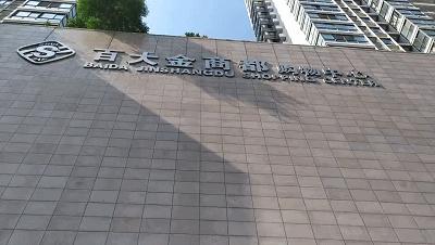 老公今晚不回家,老公今晚不在家表情包