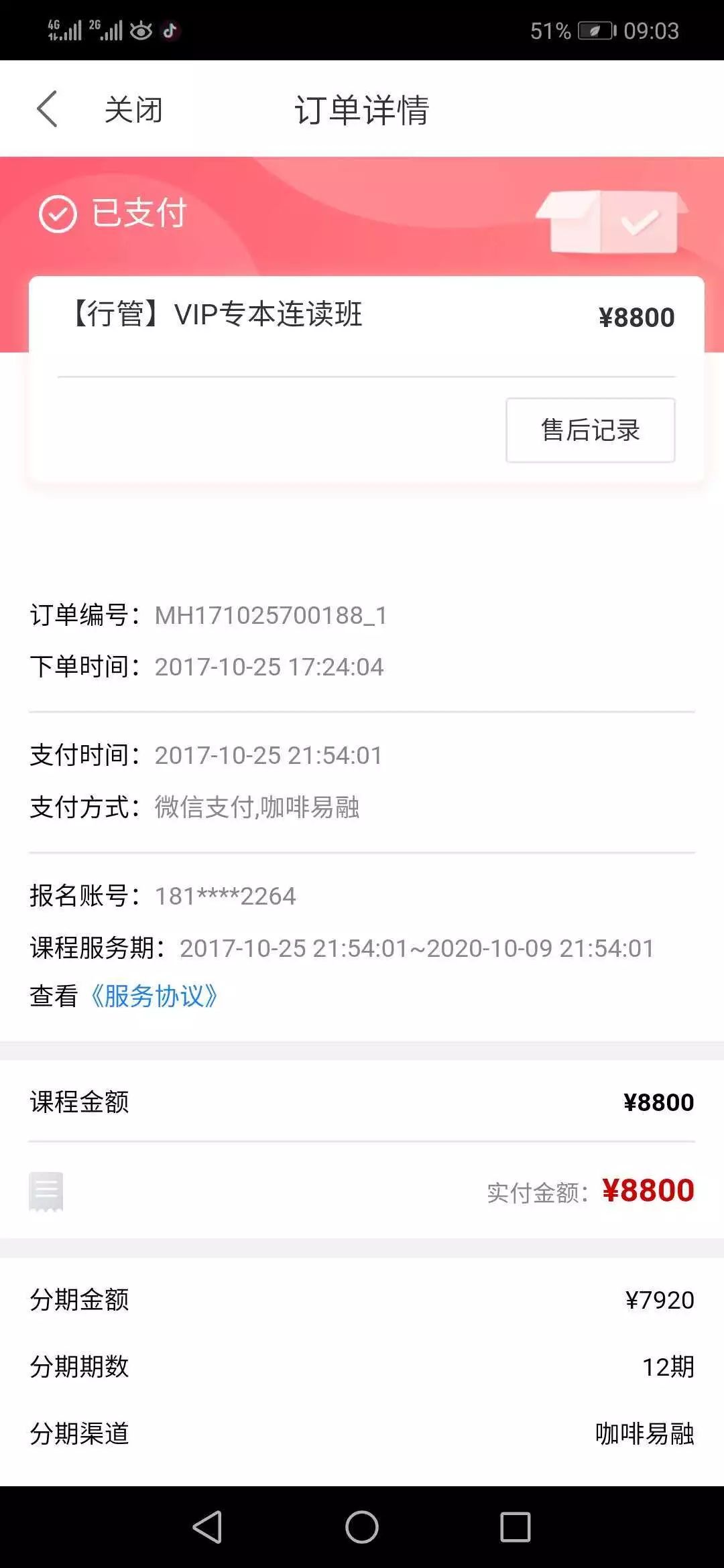尚德机构教育贷款可靠吗,尚德机构贷款怎么退