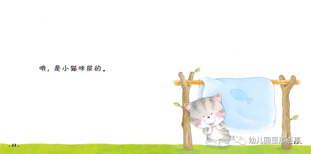 小熊系列绘本尿床了,小熊宝宝尿床了绘本图片