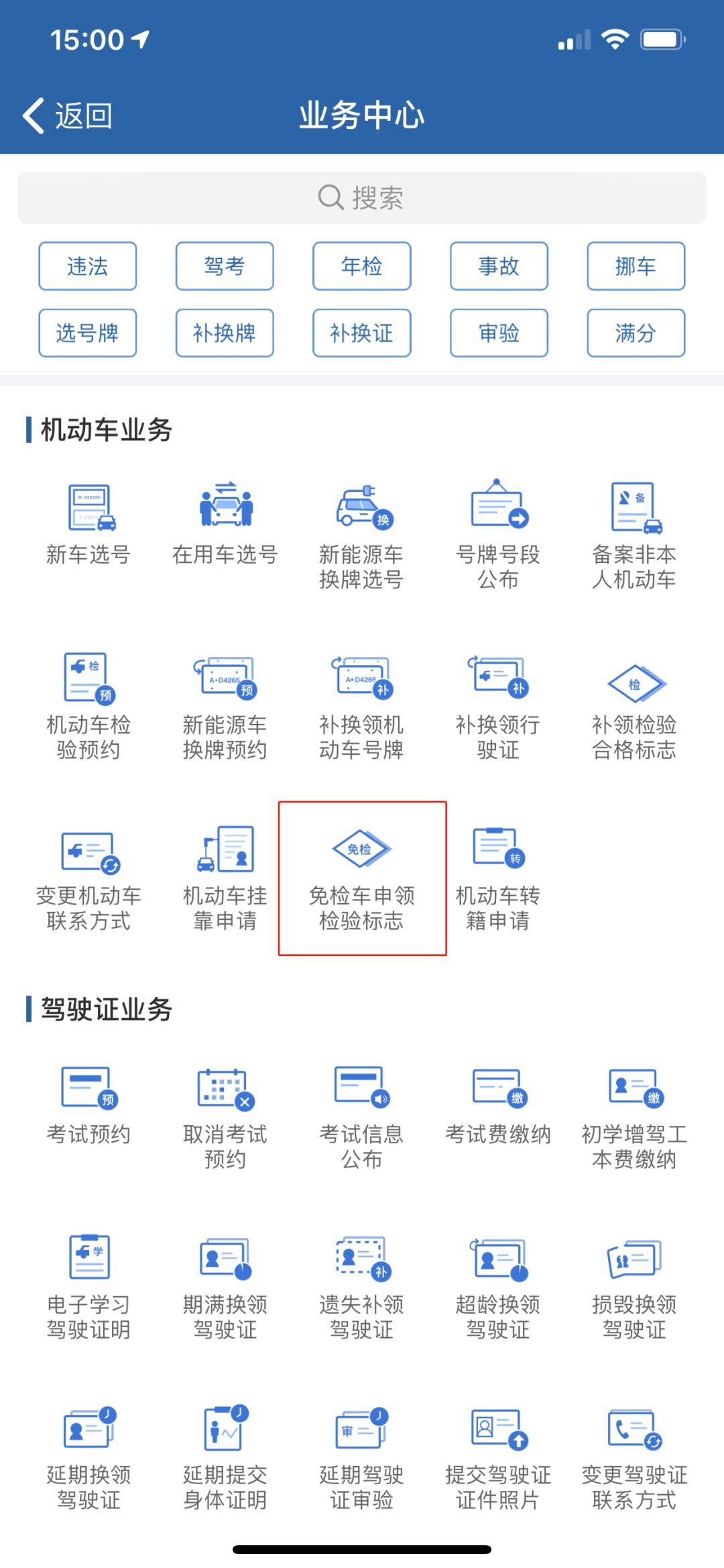 如何在手机交管12123上领年检标志,交管12123怎么免费领年检标