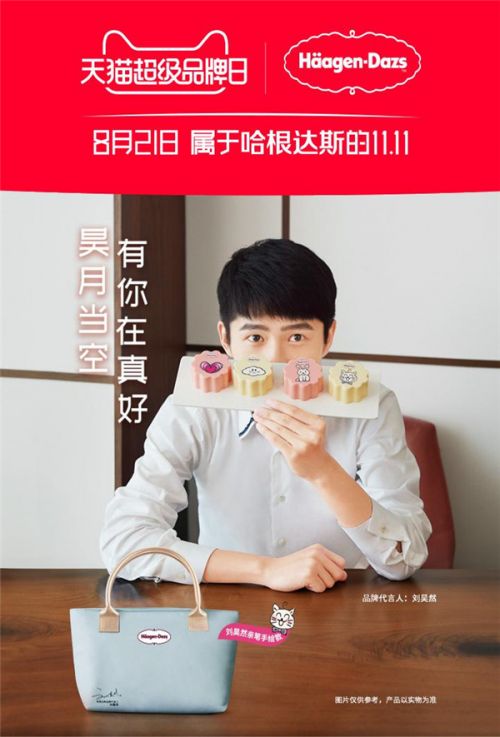 哈根达斯七夕新品,哈根达斯中秋冰淇淋月光宝盒