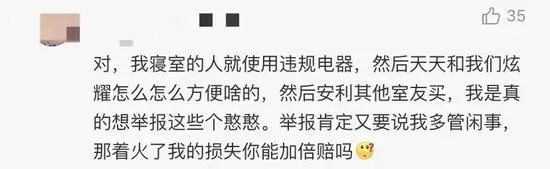 马上要开学了，记得别踩这些雷，否则容易上热搜...