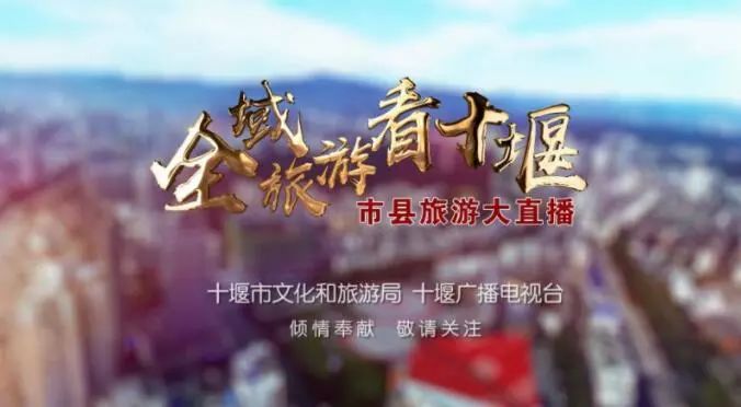 祝贺！竹溪又获一省级荣誉，本月底将全方位展示竹溪！