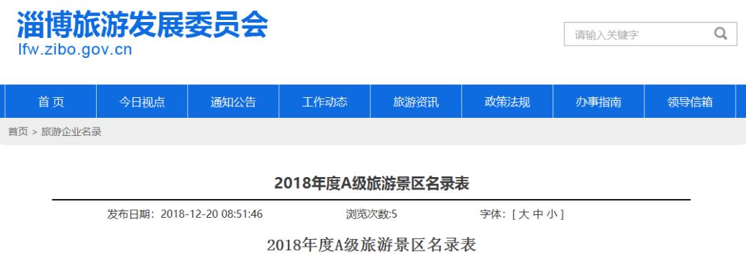 6月1日起淄博景区免费开放名单,淄博A级景区购票指南