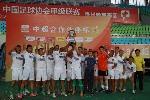 贵州恒丰中超足球队,恒丰杯冠军