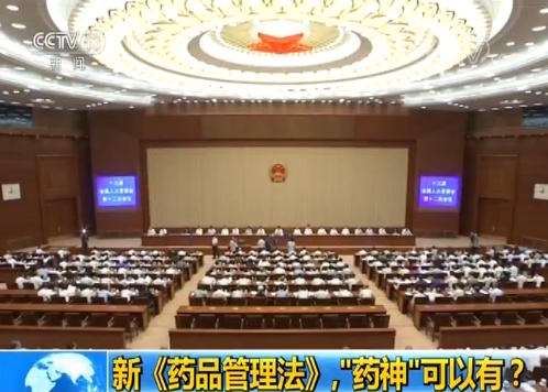 新版法律对我不是药神的评价,最新药品管理法全文解读