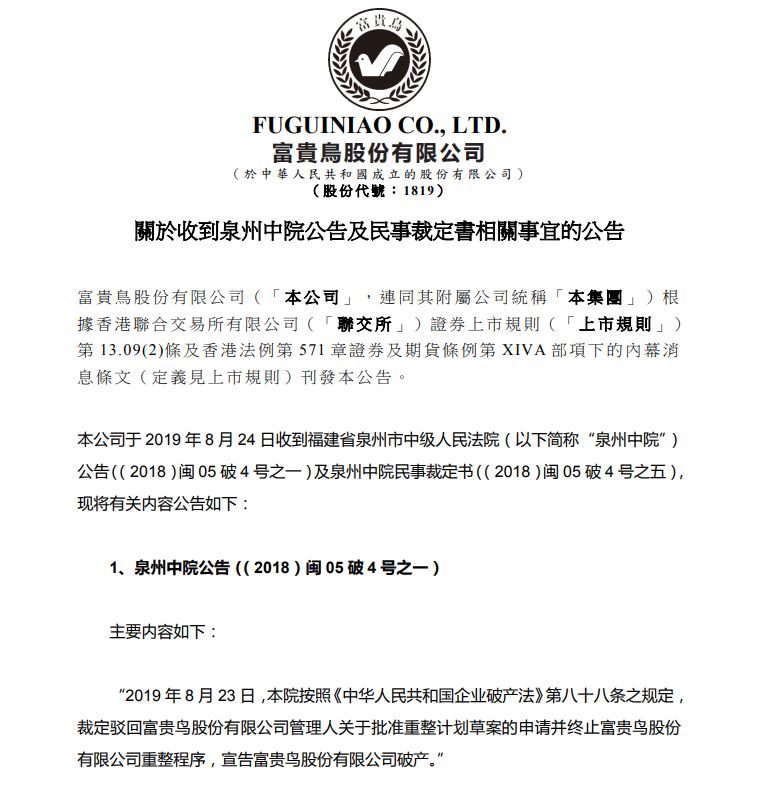 鞋王破产30亿后续,中国鞋王为什么退市了