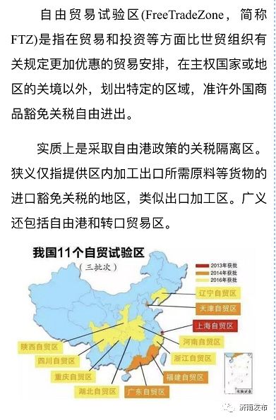 济南，你已被加入自贸区群聊！